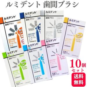 ルミデント 歯間ブラシ アングル US 5本入り(メール便10点まで) : 歯科