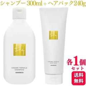 【新品】【２個】ハホニコ　ラメラメ No.１、３ トリートメント　1000ｇ ハホニコ ブラックレーベル 限定ディスペンサー付 3点セット