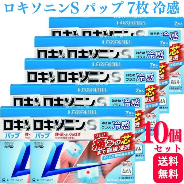 第2類医薬品 10個セット 第一三共ヘルスケア ロキソニン S パップ 7枚 腰痛 鎮痛薬