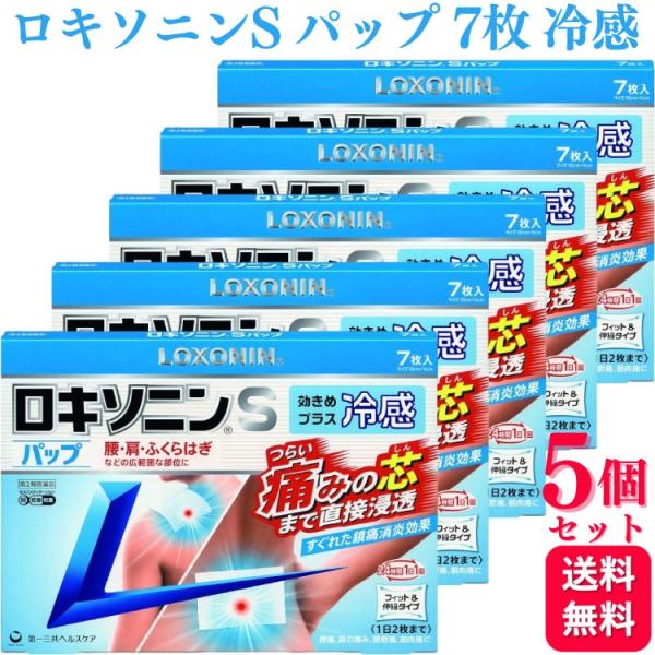 第2類医薬品 5個セット 第一三共ヘルスケア ロキソニン S パップ 7枚 腰痛 鎮痛薬