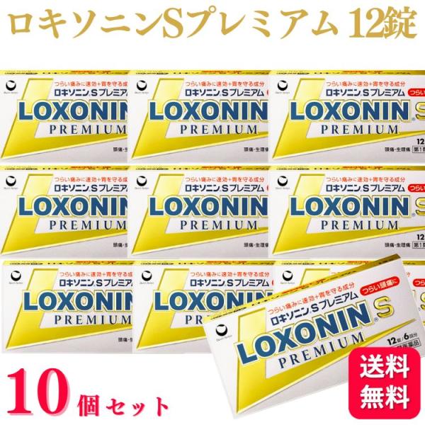 第1類医薬品 10個セット 第一三共ヘルスケア ロキソニン S プレミアム 12錠 痛み止め