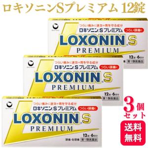 第1類医薬品 3個セット 第一三共ヘルスケア ロキソニン S プレミアム 12錠 痛み止め｜くらし応援本舗(くらしドラッグ)Yahoo!店