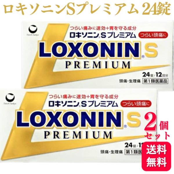 第1類医薬品 2個セット 第一三共ヘルスケア ロキソニン S プレミアム 24錠 痛み止め