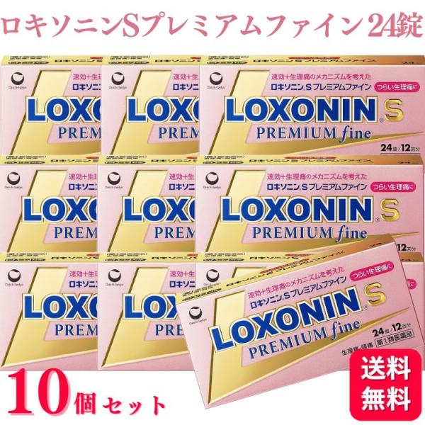 第1類医薬品 10個セット 第一三共ヘルスケア ロキソニン S プレミアムファイン 24錠 痛み止め