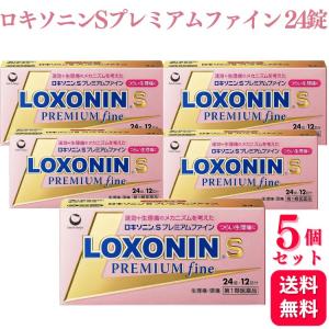 第1類医薬品 5個セット 第一三共ヘルスケア ロキソニン S プレミアムファイン 24錠 痛み止め