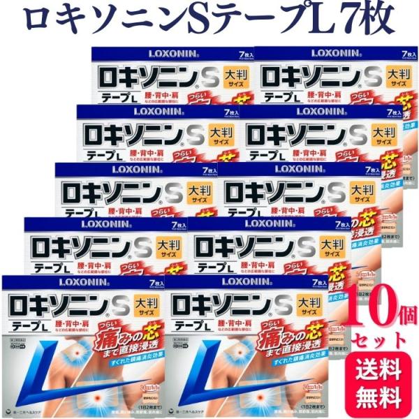 第2類医薬品 10個セット ロキソニンテープ 第一三共ヘルスケア  ロキソニンSテープ L 7枚 腰...