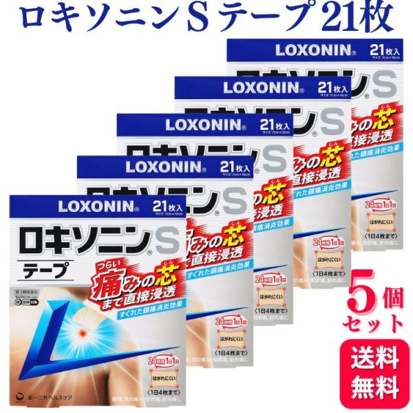 第2類医薬品 5個セット 第一三共ヘルスケア ロキソニン S テープ 21枚 大容量 腰痛