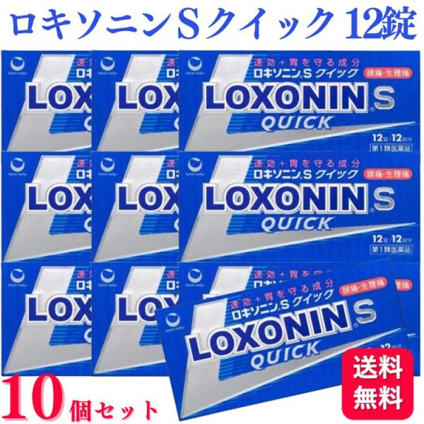 第1類医薬品 10個セット 第一三共ヘルスケア ロキソニン S クイック 12錠 痛み止め 鎮痛薬