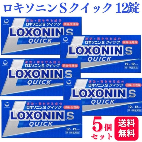 第1類医薬品 5個セット 第一三共ヘルスケア ロキソニン S クイック 12錠 痛み止め 鎮痛薬