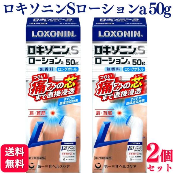 第2類医薬品 2個セット 第一三共ヘルスケア ロキソニンSローションa 50g 肩こり 腰痛