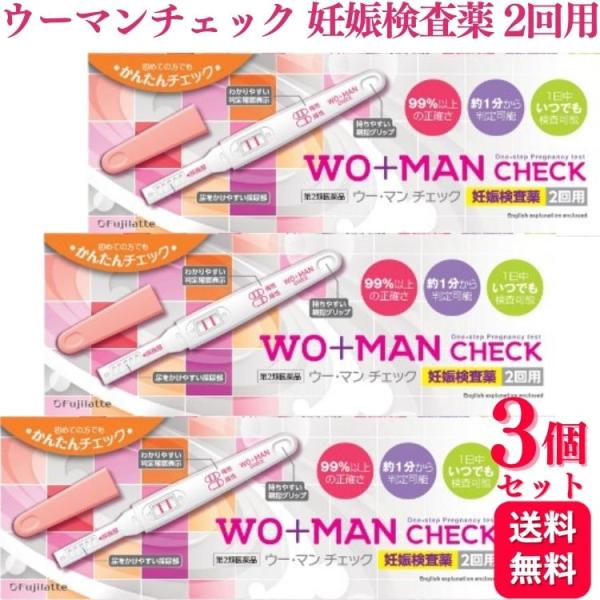第2類医薬品 3個セット 不二ラテックス ウーマンチェック 2回用 妊娠検査薬