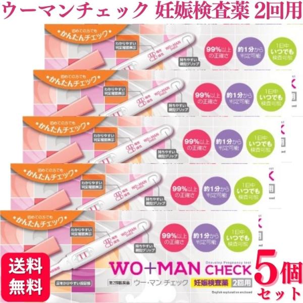 第2類医薬品 5個セット 不二ラテックス ウーマンチェック 2回用 妊娠検査薬