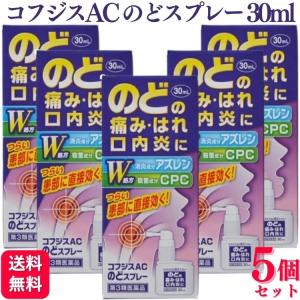 第3類医薬品 5個セット 福地製薬 コフジスACのどスプレー 30ml のどスプレー