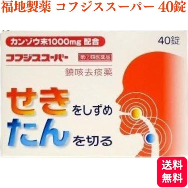 指定第2類医薬品 福地製薬 コフジススーパー 40錠 せき 咳 たん 痰