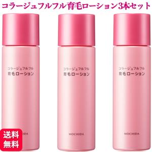 3個セット コラージュフルフル 育毛ローション 120ml 育毛剤 女性用｜くらし応援本舗(くらしドラッグ)Yahoo!店