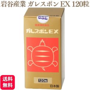 健養泉 120粒 凍結粉砕商品 日本製 スッポン 必須アミノ酸 ビタミン
