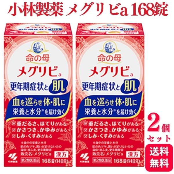 第2類医薬品 2個セット 小林製薬 命の母 メグリビa 168錠 漢方薬 肌 更年期