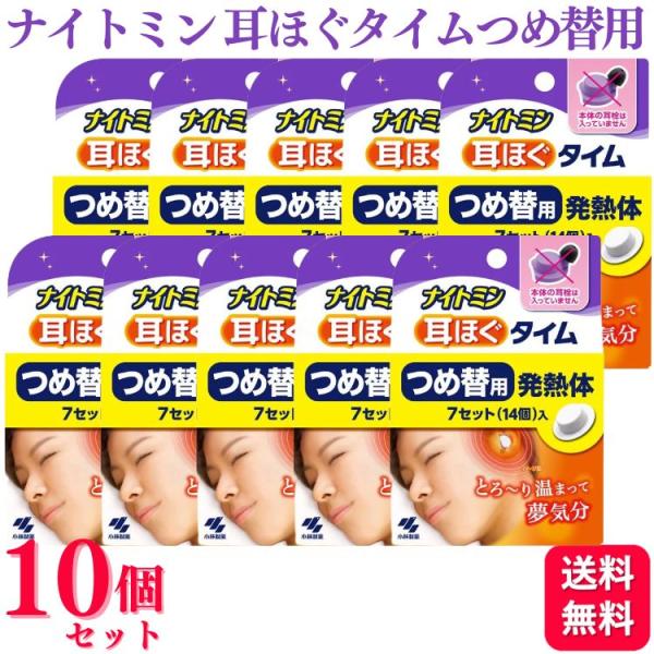 10個セット 小林製薬 ナイトミン 耳ほぐタイム つめ替え用 7セット 安眠