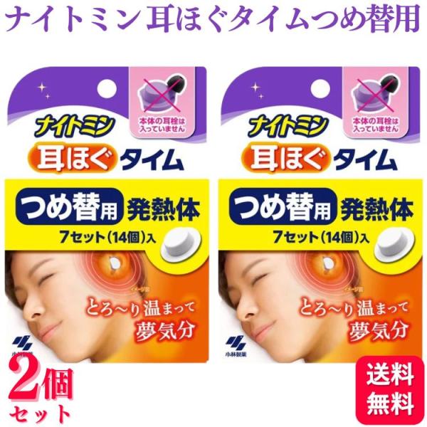 2個セット 小林製薬 ナイトミン 耳ほぐタイム つめ替え用 7セット 安眠