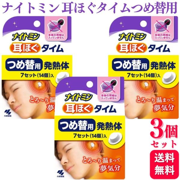3個セット 小林製薬 ナイトミン 耳ほぐタイム つめ替え用 7セット 安眠