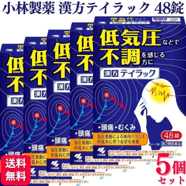 第2類医薬品 5個セット 小林製薬 テイラック 48錠 漢方薬