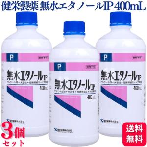 3個セット 健栄製薬 無水エタノールIP 400mL｜くらし応援本舗(くらしドラッグ)Yahoo!店