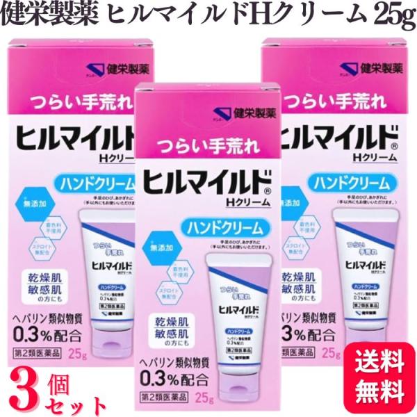 第2類医薬品 3個セット 健栄製薬 ヒルマイルド H クリーム 25g ハンドクリーム 手荒れ