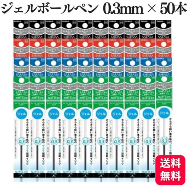 40本セット ゼブラ ジェルボールペン 替芯 0.3mm NJK-0.3 黒/赤/青/緑 各10本 ...