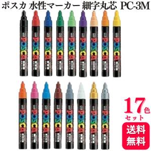 三菱鉛筆 ポスカ 中字丸芯 29色セット（ケース付き）uni PC-5M
