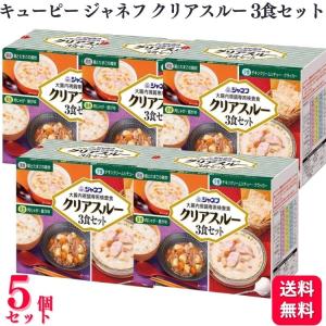 5個セット キューピー ジャネフ クリアスルー 3食セット 大腸内視鏡専用検査食