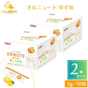 オルニュート　ゆず味　2箱 キリン（KIRIN） オルニュート ゆず味 30包 オルニチン グルタミン