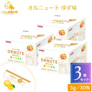 キリン（KIRIN） オルニュート ゆず味 30包 オルニチン グルタミン