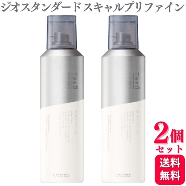 2個セット ルベル ジオスタンダード スキャルプリファイン 110g メンズヘアケア 頭皮用美容液