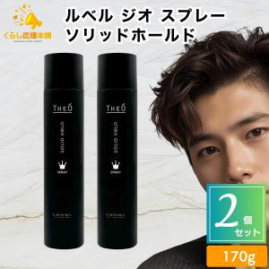 THEO ルベル ジオ ソリッドホールド フォーム 200g スプレー 170g から
