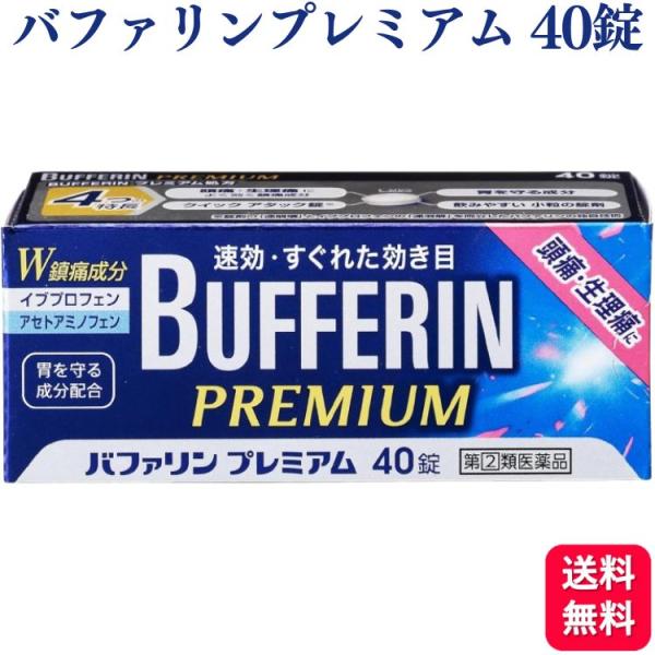 第2類医薬品 ライオン バファリンプレミアム 40錠 バファリン 速攻