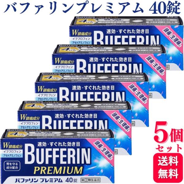 第2類医薬品 5個セット ライオン バファリンプレミアム 40錠 バファリン 速攻