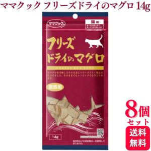 ママクック フリーズドライのマグロ 猫用 14g×10袋 ▽g ペット フード