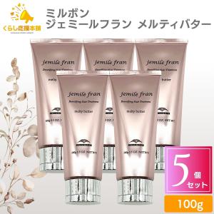 jemile fran（ジェミールフラン） ミルボン メルティバターバーム 40g