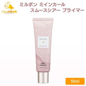 ミルボン ミインカール スムースシアー プライマー 50ml クリームオイル スタイリング剤