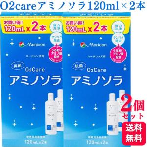 メニコン 02ケア アミノソラ （120ml×2） : くすりのレデイハート