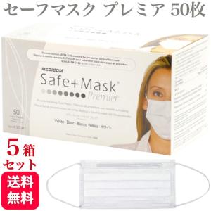 Medicom（メディコム） 10箱セット セーフマスク プレミア ホワイト 50