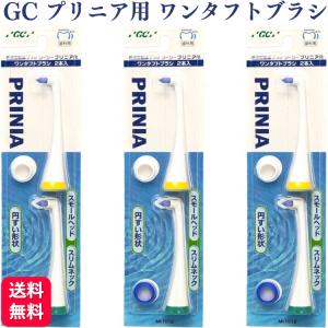 GC（ジーシー） プリニア ワンタフトブラシ MI-1012 電動歯ブラシ 替え