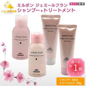 ミルボン ジェミールフラン シャンプー ダイヤ＆ジューシーグロッシートリートメントセット（50ml＋50g）×1個の商品画像
