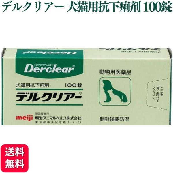 明治アニマルヘルス デルクリアー 犬猫用 100錠 抗下痢剤 動物用医薬品