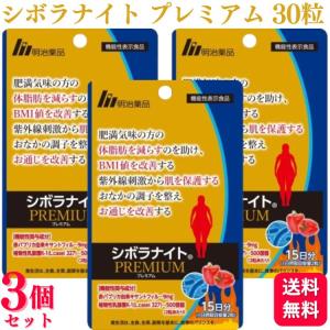 明治薬品 【 3袋セット 】 シボラナイトGOLD シボラナイト