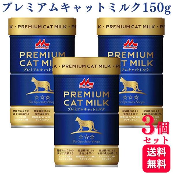 3個セット 森乳サンワールド ワンラック プレミアム キャットミルク 150g 猫用