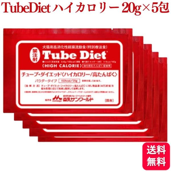 森乳サンワールド チューブ・ダイエット ハイカロリー／高たんぱく 犬猫用 20g×5包 療法食 パウ...