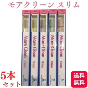 10本セット ウィルデント モアクリーン スリム 歯ブラシ 歯科専売品
