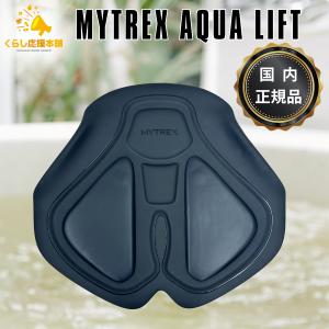 MYTREX マイトレックス バスタイム骨盤底筋トレーニング AQUA QUTTO
