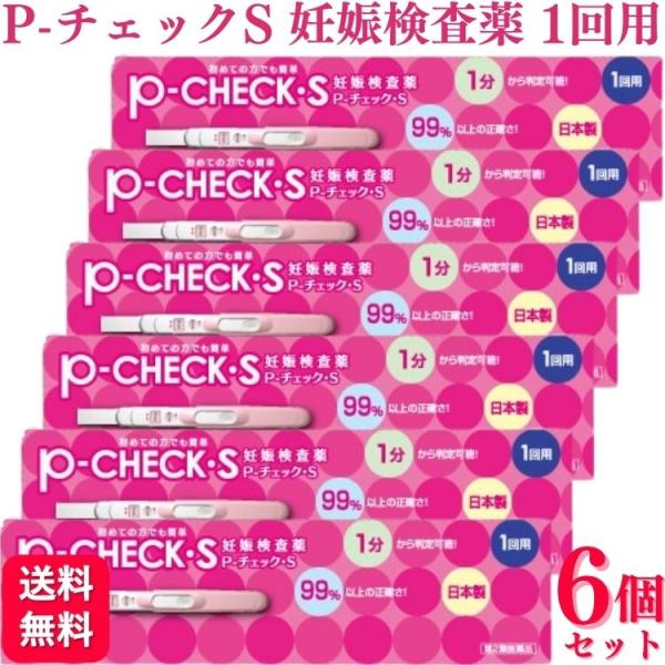 第2類医薬品 6個セット ミズホメディー P-チェックS 1回用 妊娠検査薬